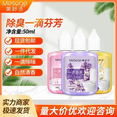 美舒洁一滴香厕所除臭持久增香学生神器卫生间马桶香氛空气清新剂