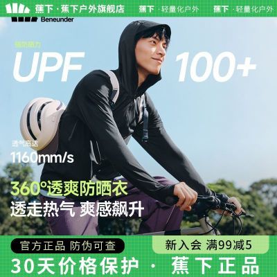【蕉下】防晒衣男士透气防晒衣AS105防紫外线UPF100+户外防晒外套优惠商品图片