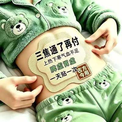 正品上热下寒中焦淤堵三焦不通虚不受补火旺内热脾胃弱古法通焦贴