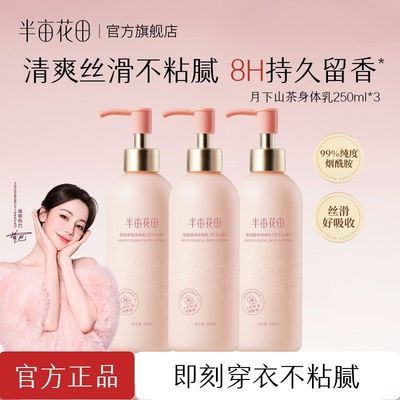 【半亩花田】烟酰胺身体乳保湿清爽润肤乳男女全身滋润补水正品优惠商品图片