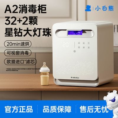 小白熊A2星空奶瓶消毒柜婴儿宝宝专用带烘干紫外线消毒器二合一体