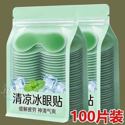 叶黄素冰敷护眼贴青少年学生眼疲劳外用冷敷贴遮光护眼贴