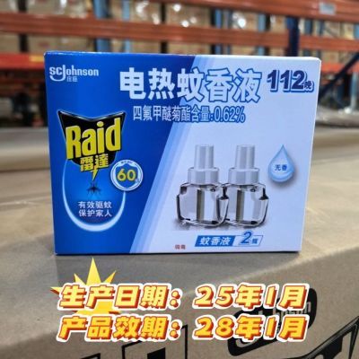 【雷达】无香电热蚊香液2瓶补充装112晚【补充装无插头】