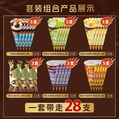 和路雪【28支】梦龙开心果可爱多冰淇淋甜筒巧克力香草冰激凌雪糕