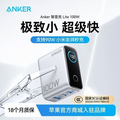 安克 智显充100W氮化镓充电器【134】https://p.pinduoduo.com/ikeqDfrY?sc=EFAC   需要pdd百亿补帖v3会员