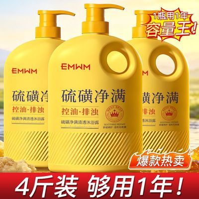 【老牌国货】硫磺温和清洁沐浴露止痒清爽控油保湿祛痘除螨大容量