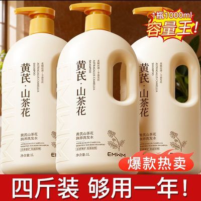 【老国货】黄芪山茶花洗发水控油去屑止痒蓬松持久留香柔顺大容量