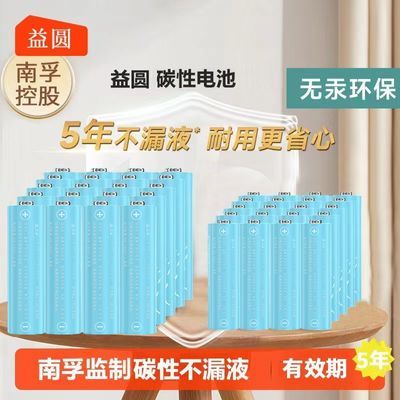 南孚控股益圆碳性电池5号7号钟表玩具电视空调遥控器电池五号七号
