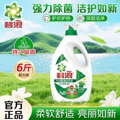 【碧浪】洗衣液草本清新3kg洁净强力除菌抗菌去污渍抑菌除螨宿舍家用