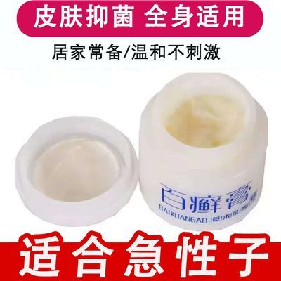官方正品舒立嘉百癣膏抑菌乳膏抑菌膏皮肤外用温和护肤止痒膏软膏