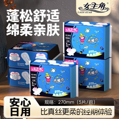 【日用加长270mm30片】女主角卫生巾姨妈巾学生少女产妇品牌正品