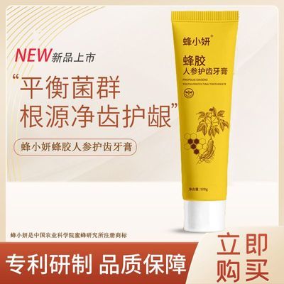 蜂小妍农科院蜜蜂所出品蜂胶人参护齿牙膏清新口气护齿健齿优惠商品图片