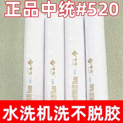 中国台湾中统衬布520布衬树脂衬粘合衬带胶纯棉布艺里衬进口辅料【7天内发货】