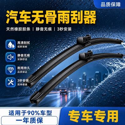 汽车无骨雨刮器汽车通用型接口静音胶条原装品质原厂高清晰雨刷