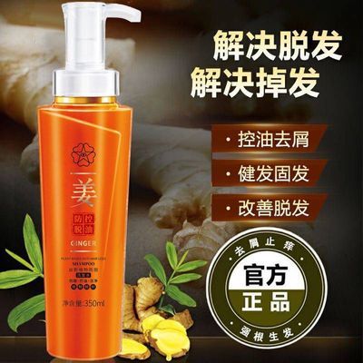 老姜王生姜洗发水防掉发固发养发控油去屑家庭装密发姜汁洗头膏