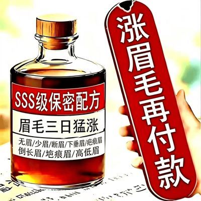 眉毛增长液快速生长眉毛营养滋养液纤长浓密野生眉乌黑浓眉液男女