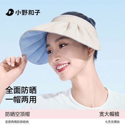 小野和子防晒防紫外线遮阳易收纳一体空顶帽大帽檐遮阳帽夏必备女