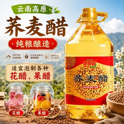云南荞麦醋5L纯粮酿造配料干净纯粮食泡玫瑰花果醋专用纯粮食醋1优惠商品图片