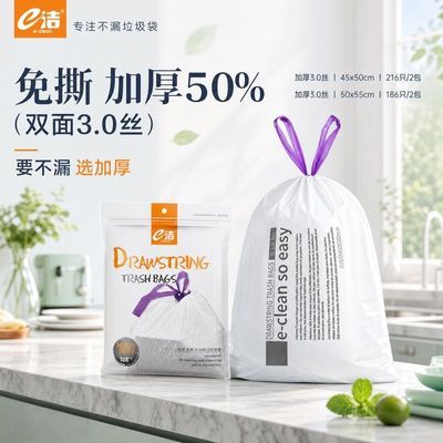 怕漏必入款e洁免撕抽绳垃圾袋加厚30%起家用厨房强韧性多种规格优惠商品图片