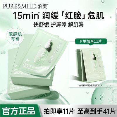【泊美】油橄榄舒缓面膜补水保湿改善干燥男女敏感肌贴片护肤水润正品优惠商品图片