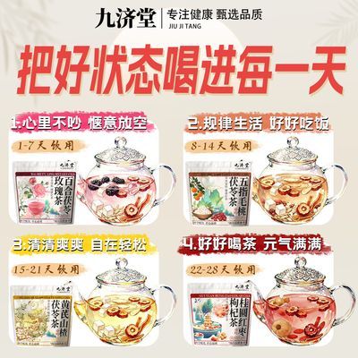 【九济堂】四阶段养生黑枸杞桑葚玫瑰黄芪茯苓桂圆红枣五指毛桃花草茶