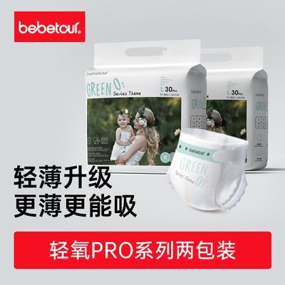 bebetour轻氧纸尿裤婴儿夏季超薄透气新生儿纸尿裤轻薄尿不湿2包