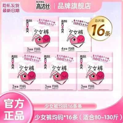 高洁丝安睡裤少女裤超轻薄透气防侧漏夜用学生卫生巾整夜批发
