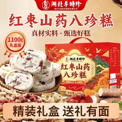 【李时珍】红枣山药八珍糕礼盒1100g过节送礼送长辈礼盒礼袋中式糕点