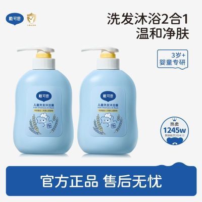 【戴可思】蓝胖子儿童沐浴露洗发沐浴二合一 儿童宝宝洗澡专用露优惠商品图片