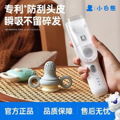 小白熊婴儿理发器家用吸发新生儿剃头刀充电式防水电推子