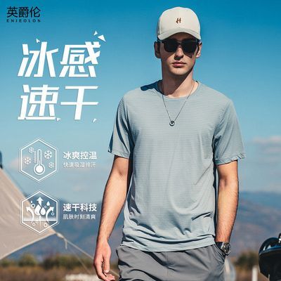 【品牌断码清仓】英爵伦运动速干薄款短袖T恤男士夏凉感透气体恤