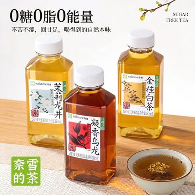 【奈雪的茶】金桂白茶茉莉龙井花茶凝香无糖饮料0糖0脂0卡小瓶茶饮料优惠商品图片