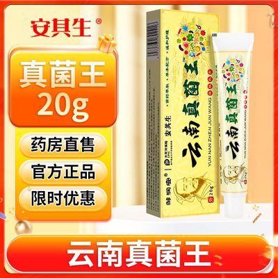 【安其生】云南真抑菌膏手脚干燥痒起皮开裂修护王全身男女通用抑菌膏优惠商品图片