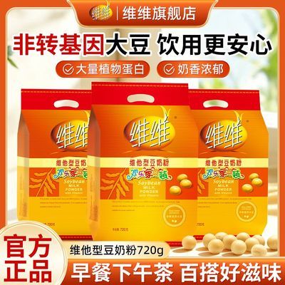 维维豆奶粉720g*3袋 52元 - 线报酷