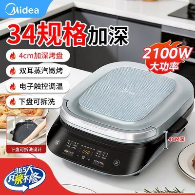 【美的】电饼铛下盘可拆洗电饼档家庭用双面加热加深烤盘电饼烙饼锅