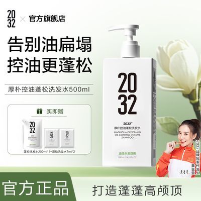 2032厚朴控油蓬松洗发水长效控油护发去屑洗发露男女清洁洗发膏