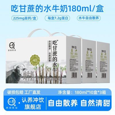 【8月】认养吃甘蔗的水牛奶180ml*10盒*3箱纯牛奶成人学生早餐奶【15天内发货】优惠商品图片