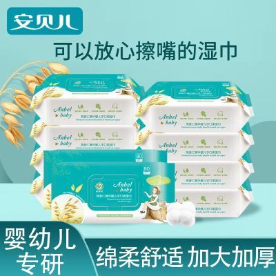【安贝儿】0酒精湿巾婴儿手口湿巾擦脸擦屁股宝宝湿巾正品加厚家庭装优惠商品图片