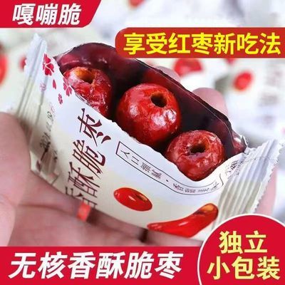 特价】新疆无核小红枣香酥脆枣网红零食嘎嘣脆独立小包装优惠商品图片