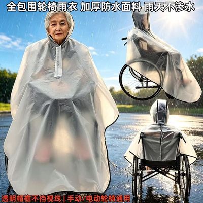 加厚轮椅雨衣老人专用防水全包围雨天外出防暴雨斗篷雨披