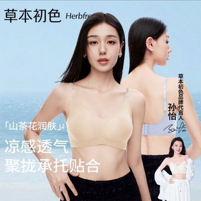 【3件装】草本初色夏季凉感透气超薄文胸果冻胶提拉软聚拢女内衣优惠商品图片