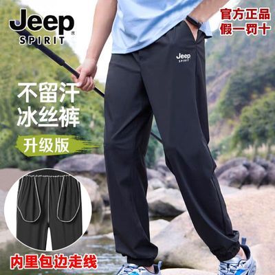 JEEP SPIRIT 吉普冰丝裤男夏季薄款裤子爆款休闲裤大码爸爸装长裤