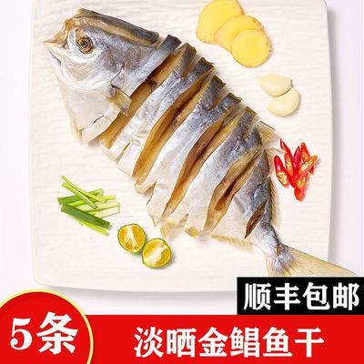【顺丰包邮】广东湛江特产淡晒大金鲳鱼干新鲜咸鱼干昌鱼干风干