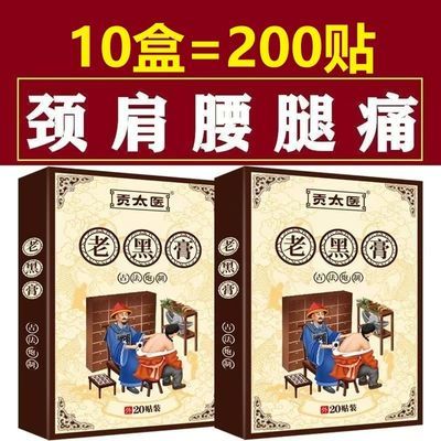 10盒贡太医老黑膏肩周贴护肩贴颈肩腰腿贴全身通用贴黑膏贴老牌子