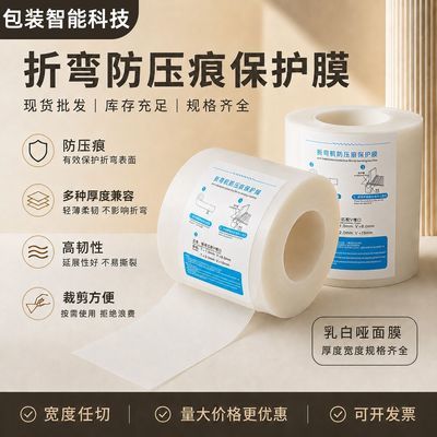 折弯无痕膜折弯机膜不锈钢无痕保护膜镀锌板折弯膜铁板折弯无痕膜