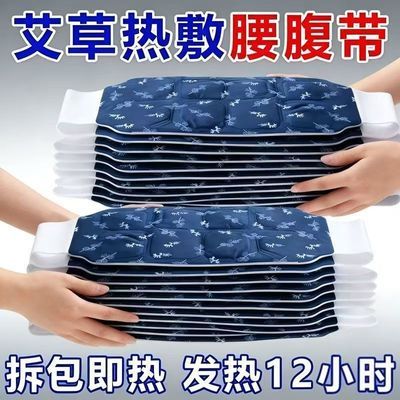 艾草暖腰贴热敷护腰带自发热宫暖贴腰腹贴大姨妈暖宫暖肚子保暖贴
