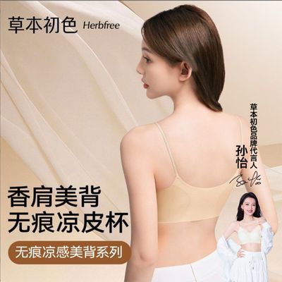 【草本初色】凉感粉底液隐形文胸无痕透气承托聚拢显大防下垂内衣女优惠商品图片