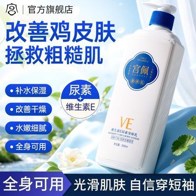 尿素身体乳维生素e去鸡皮补水保湿滋润干皮防干燥粗糙润肤乳正品