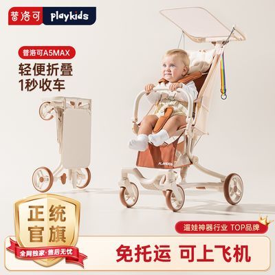 Playkids普洛可A5MAX口袋推车遛娃神器宝宝轻便出行免托婴儿车