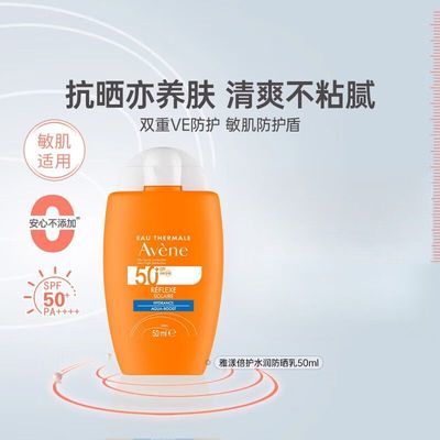 【雅漾】Avene倍护水润防晒乳50ml 小金刚高倍隔离防水防汗spf50+